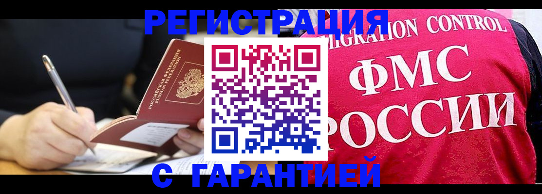 временная регистрация недорого в Дудинке